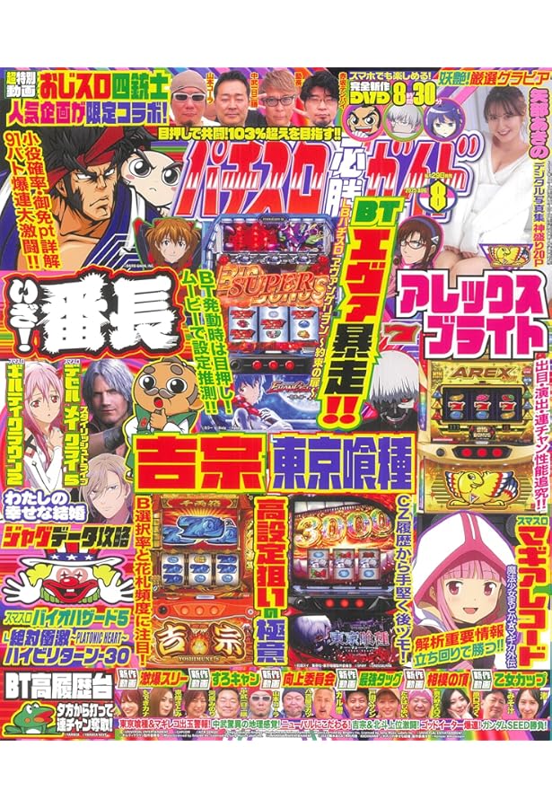 パチスロ必勝ガイドMAX 2025年 7月号 | パチンコ必勝ガイド編集部 |本